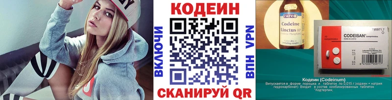 Codein напиток Lean (лин)  Циолковский 